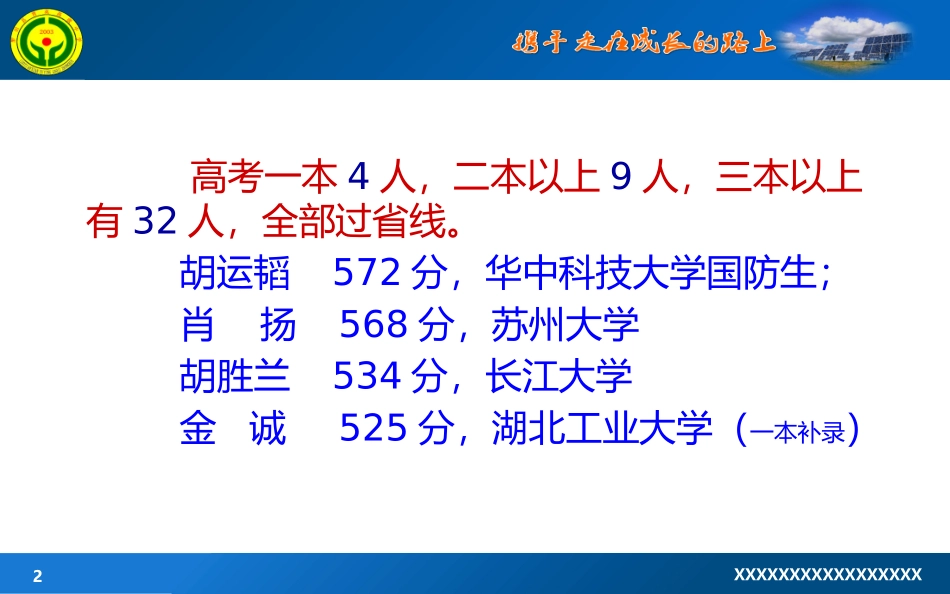 携手走在成长的路上（高中教育工作会上的发言）_第2页