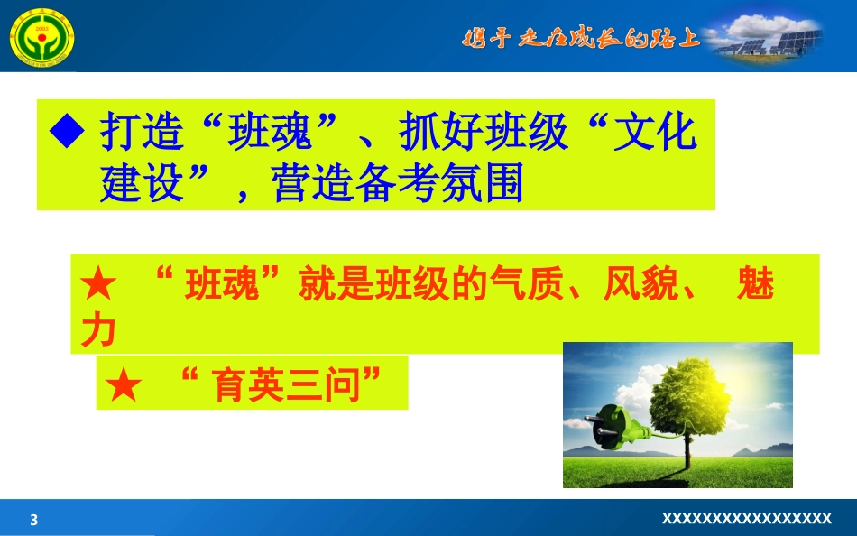 携手走在成长的路上（高中教育工作会上的发言）_第3页