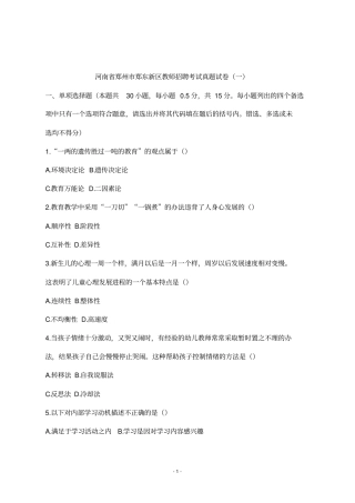 河南郑州郑东新区教师招聘考试真题试卷一