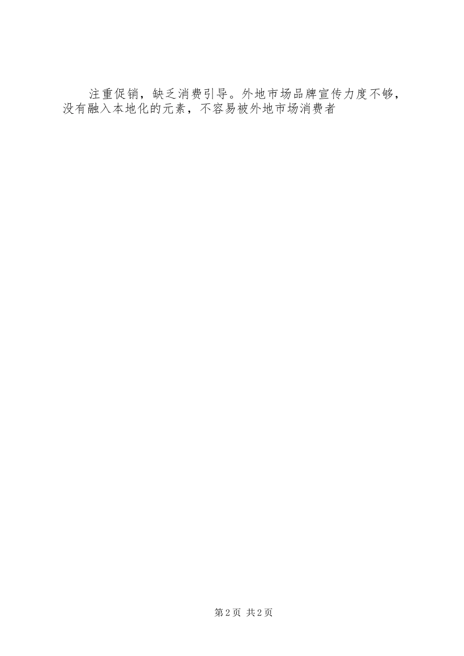 市场策划员竞聘演讲_第2页