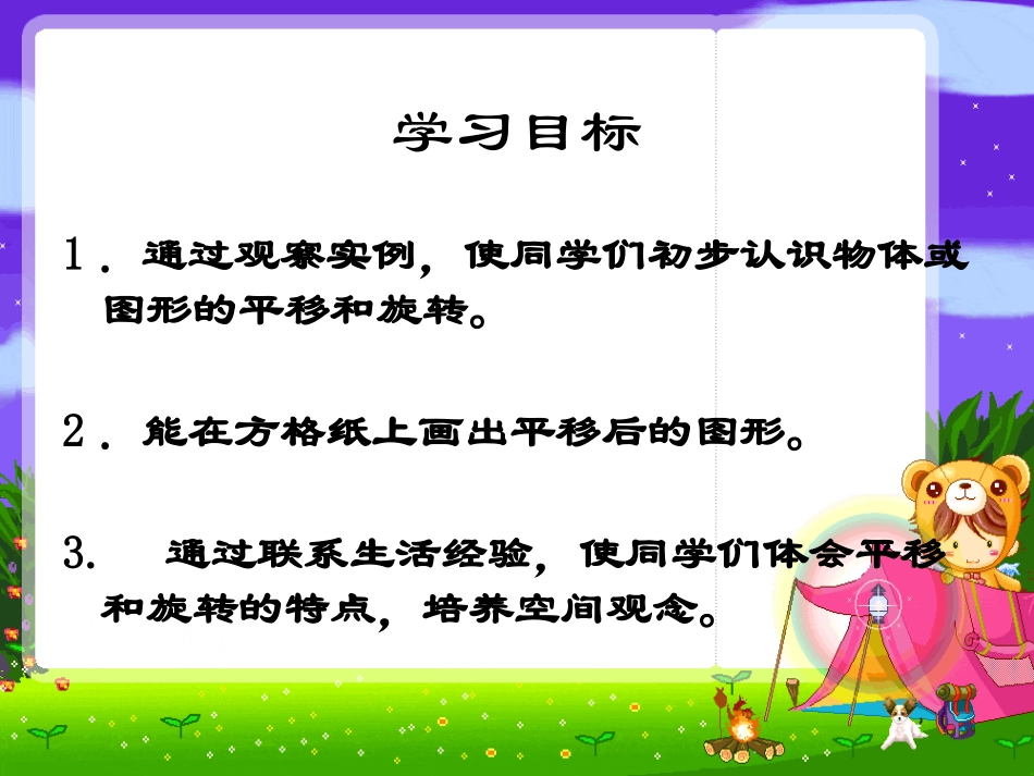 平移和旋转课件_第2页