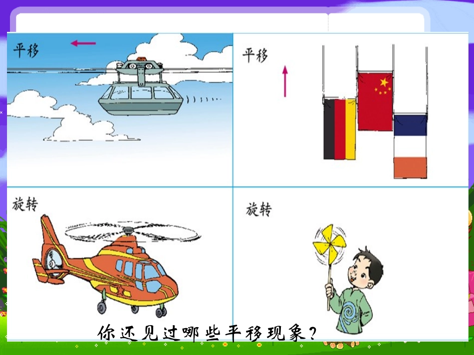 平移和旋转课件_第3页