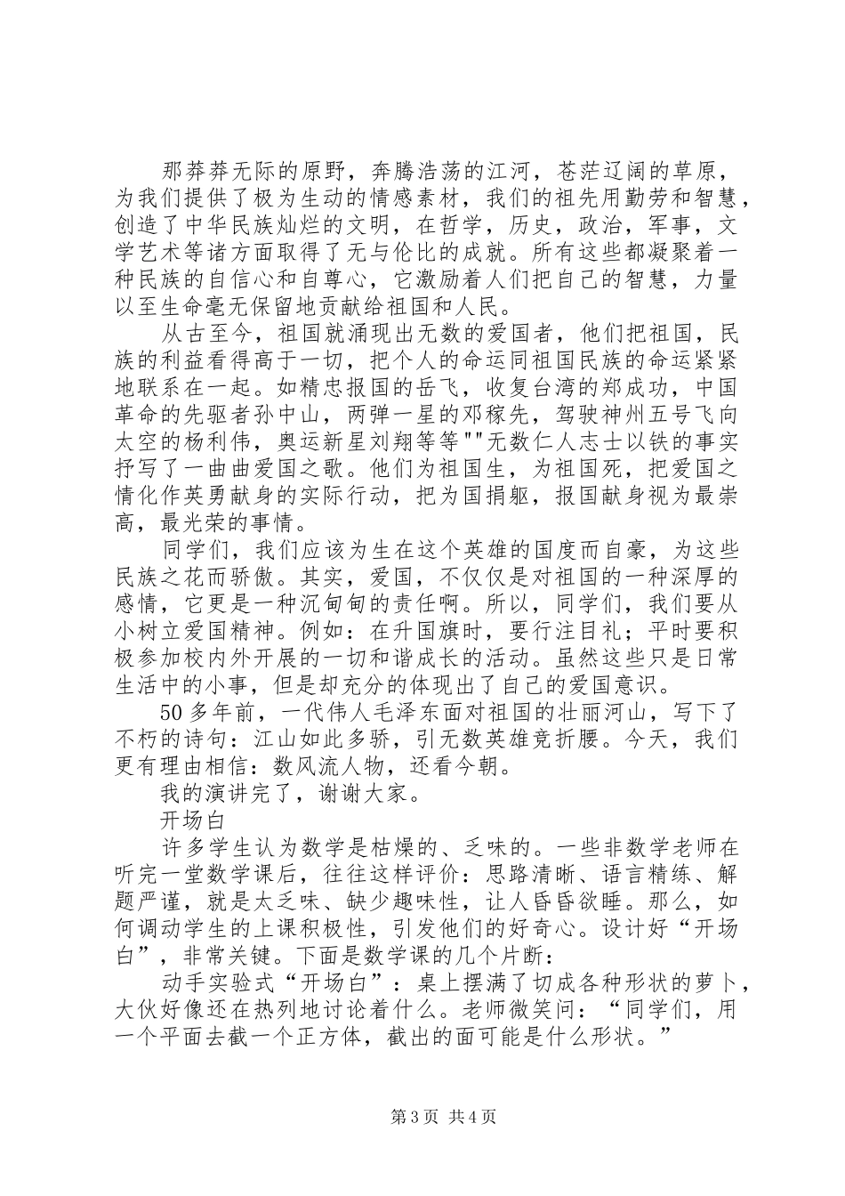 怎样写好演讲稿范文_第3页