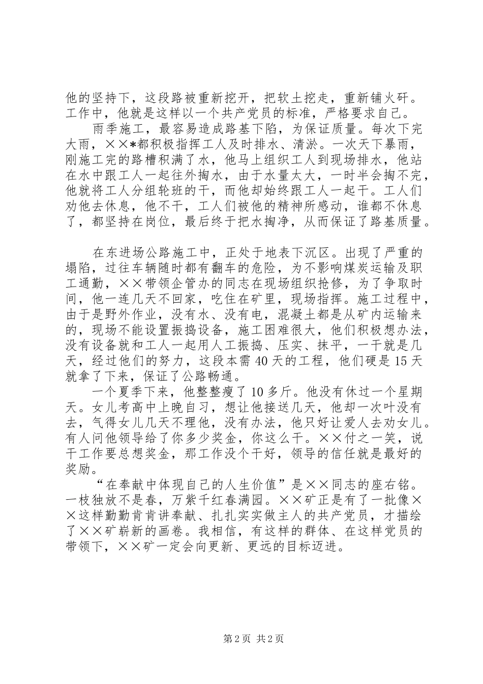 煤炭系统共产党员演讲_第2页