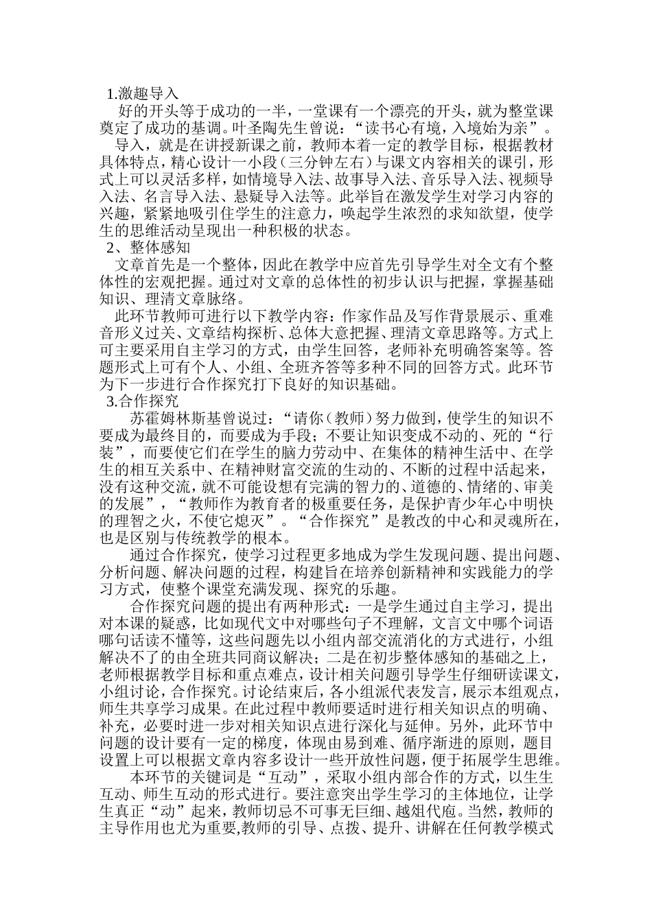 再谈中职语文教学模式_第2页