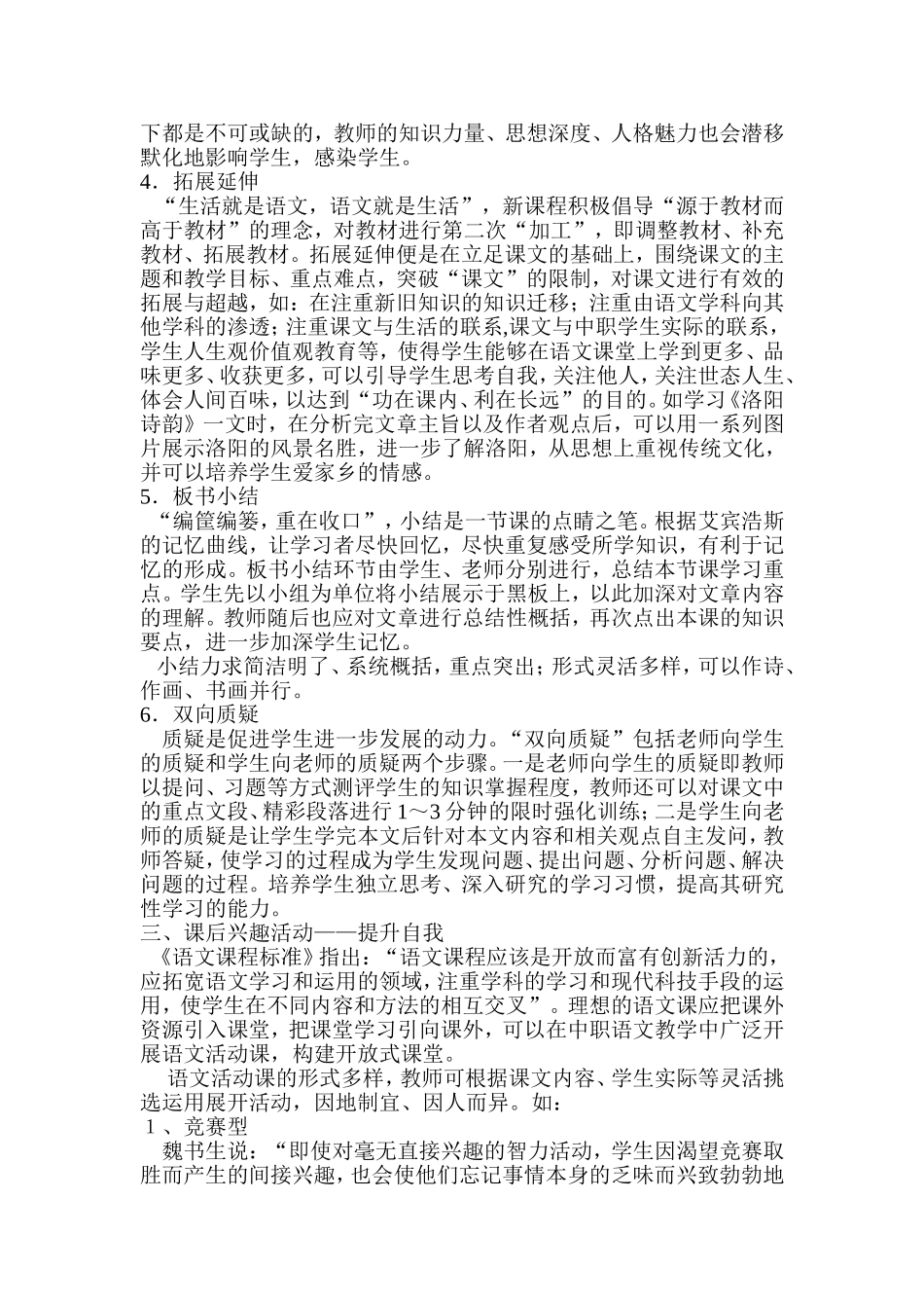 再谈中职语文教学模式_第3页