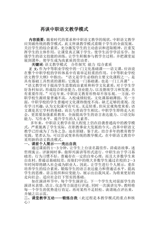 再谈中职语文教学模式