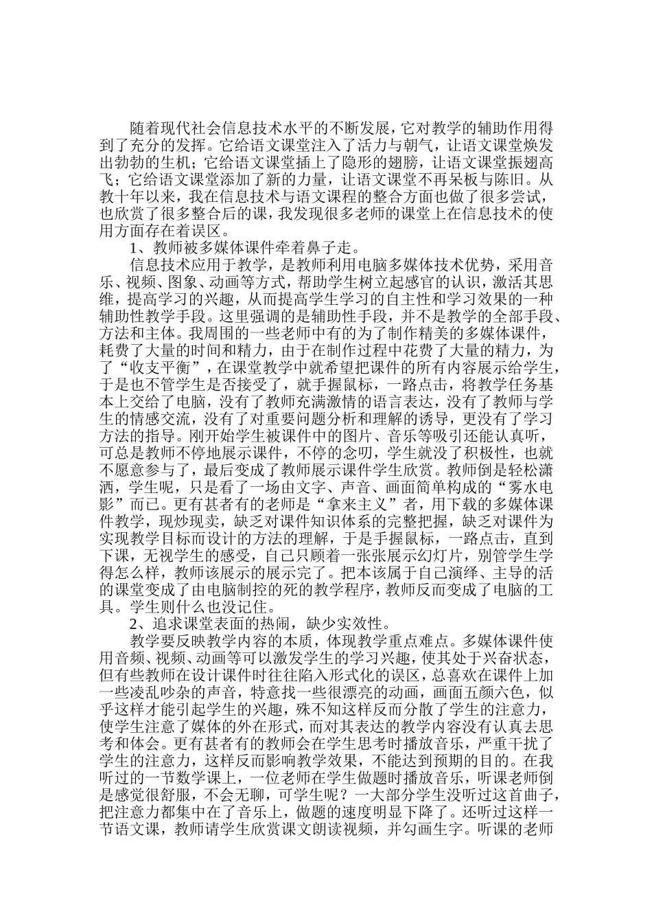 教学中信息技术运用的误区_第2页
