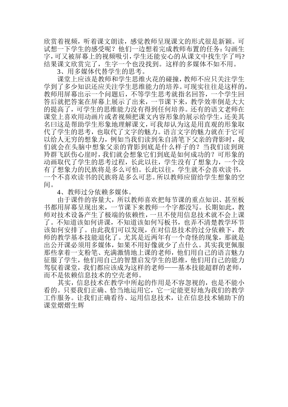 教学中信息技术运用的误区_第3页