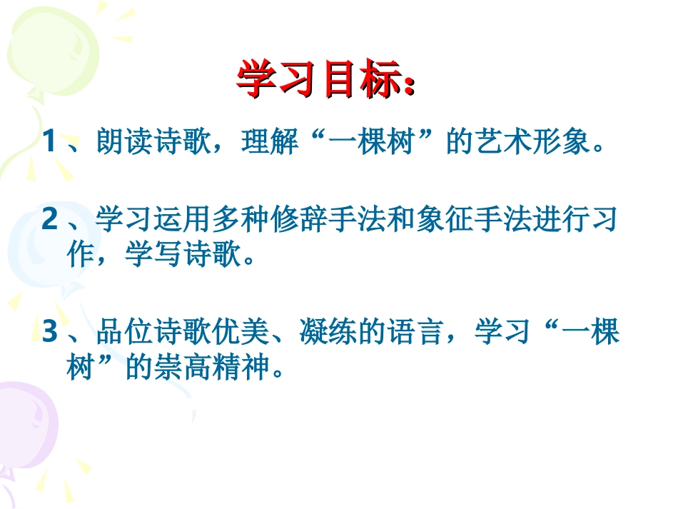 《我骄傲，我是一棵树》课件4_第2页