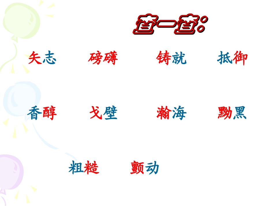 《我骄傲，我是一棵树》课件4_第3页