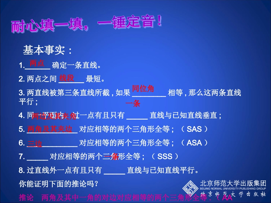 等腰三角形(一)演示文稿 (2)_第2页