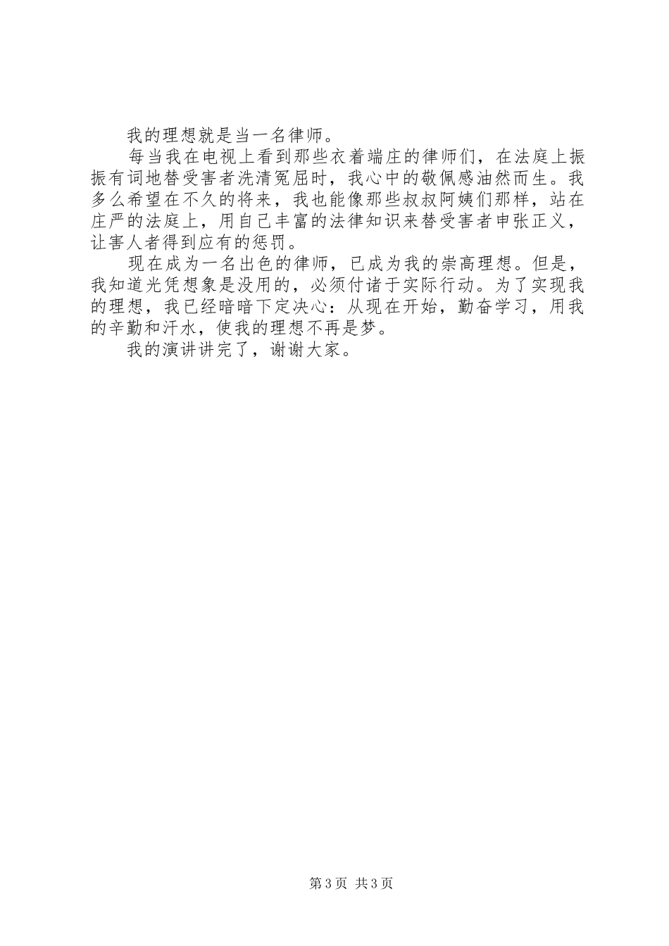 有关理想的演讲稿_第3页