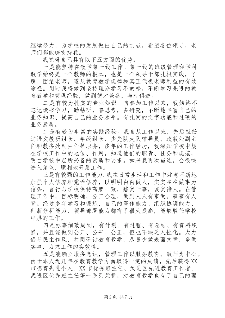 学校中层干部的竞聘演讲稿范文三篇_第2页