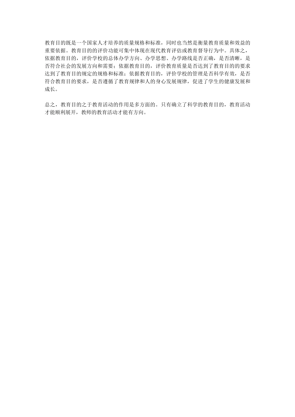 教育目的的作用_第2页