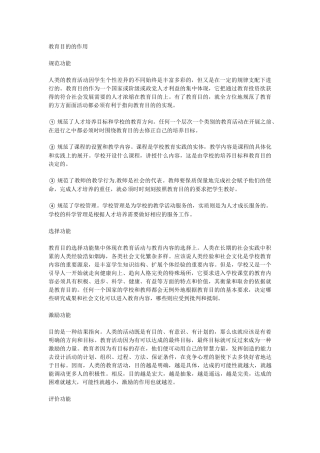 教育目的的作用