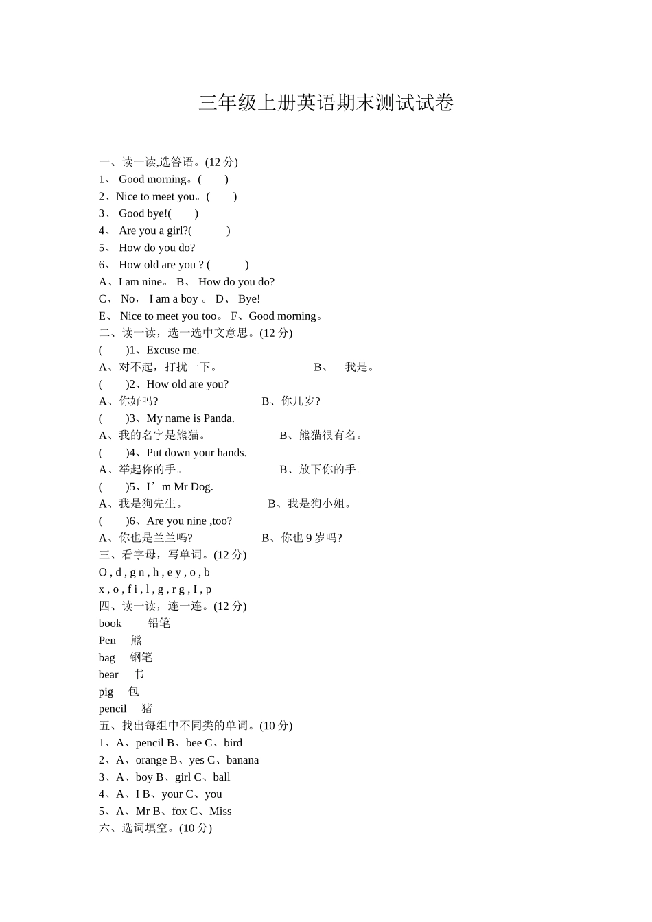 三年级英语试卷上_第1页