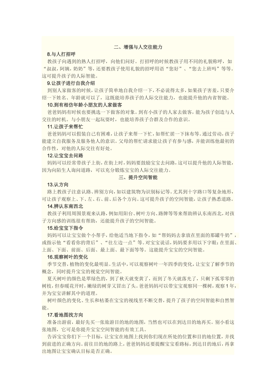 种方法提升宝宝智能_第2页