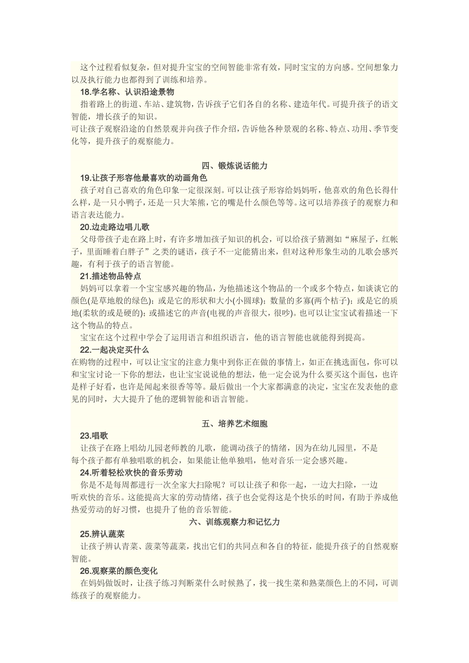 种方法提升宝宝智能_第3页