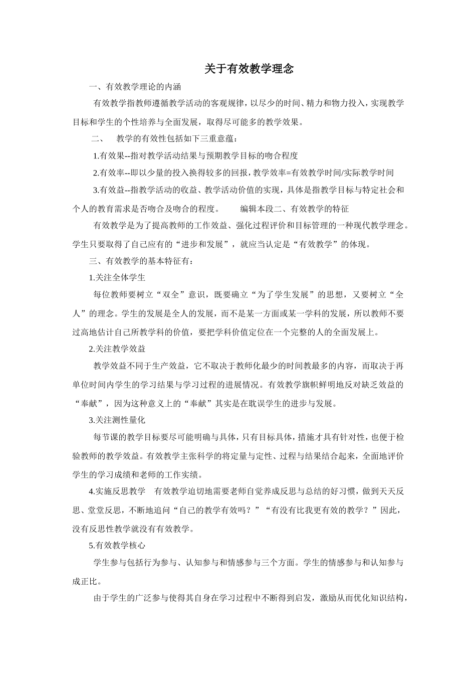 关于有效教学理念_第1页