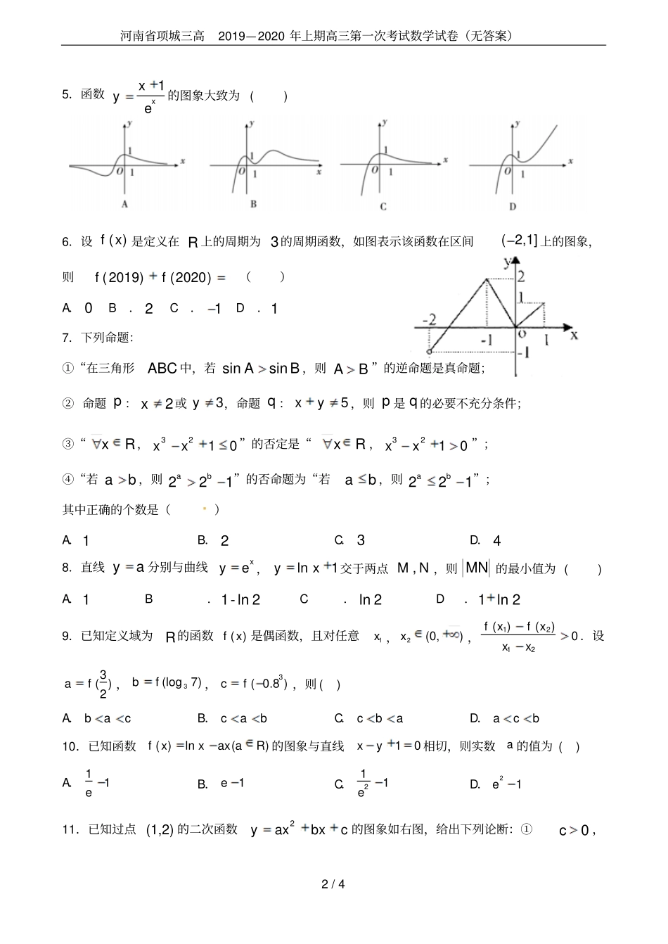 河南项城三高2019—2020年上期高三第一次考试数学试卷无答案_第2页