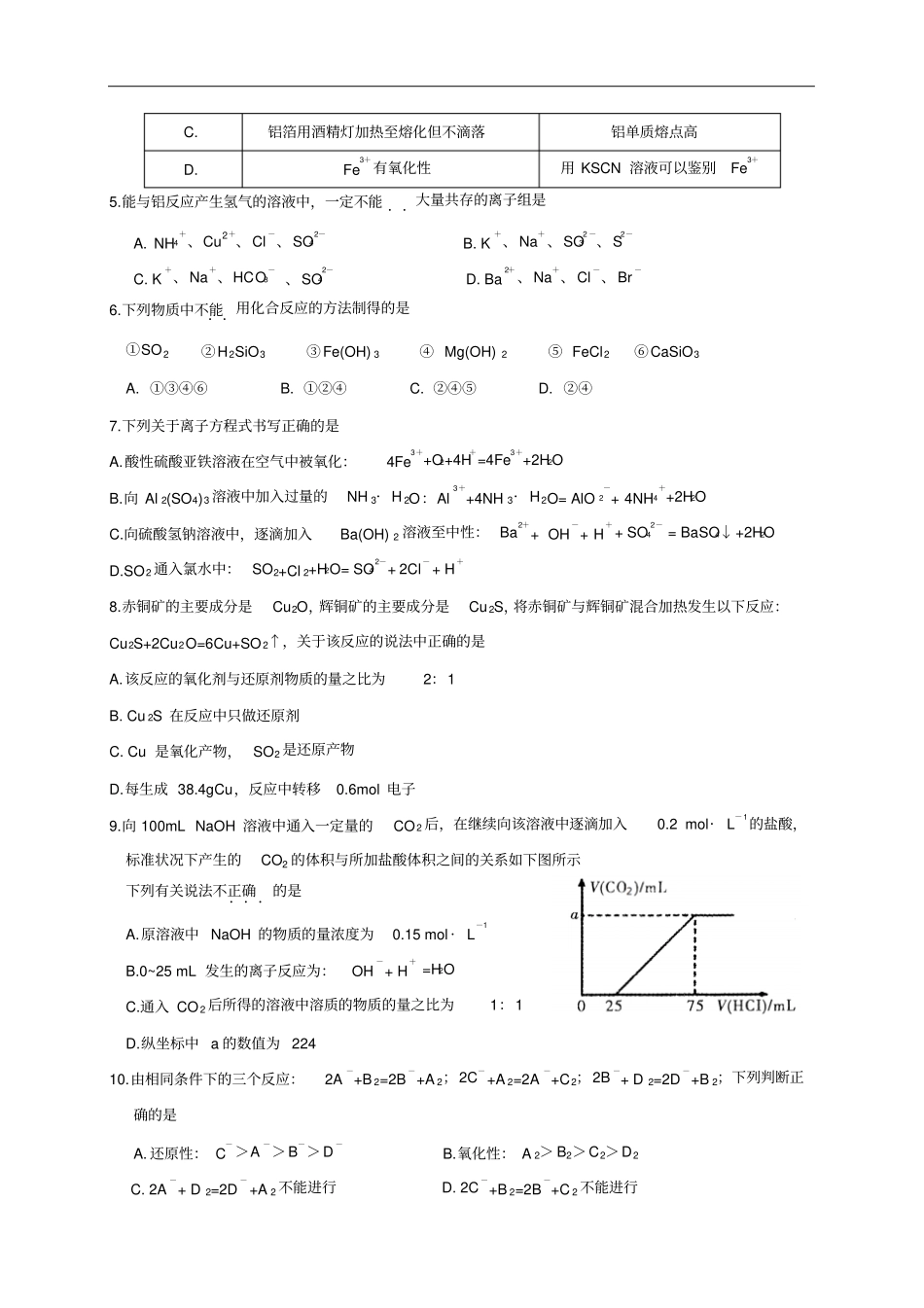 河南驻马店2018-2019学年高一上学期期末考试化学试题含答案_第2页