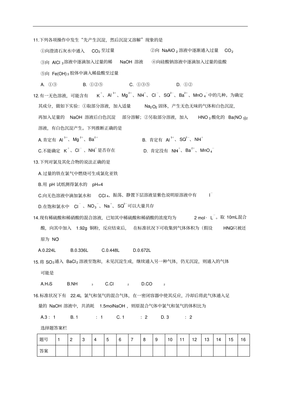 河南驻马店2018-2019学年高一上学期期末考试化学试题含答案_第3页