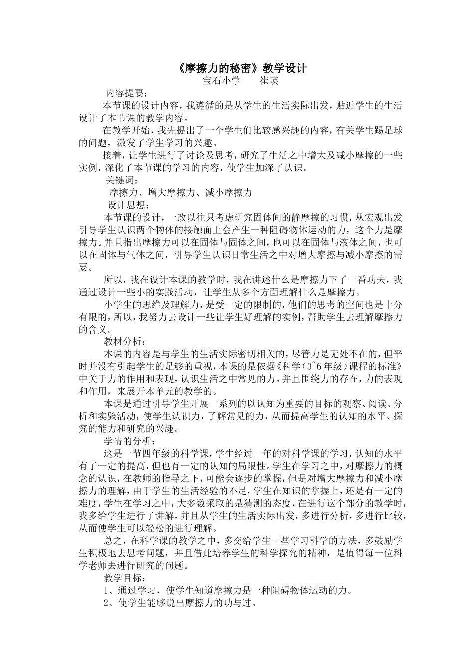 教学设计-摩擦力的秘密_第2页