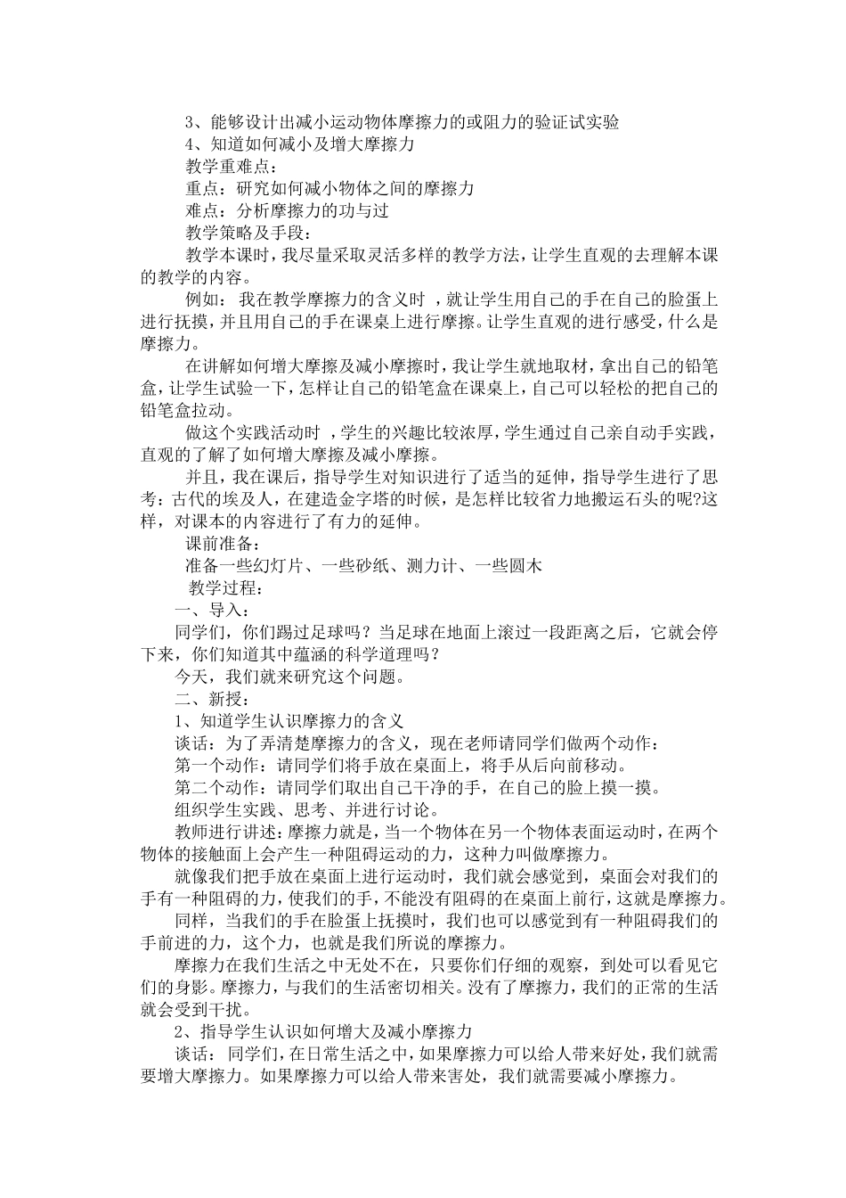 教学设计-摩擦力的秘密_第3页