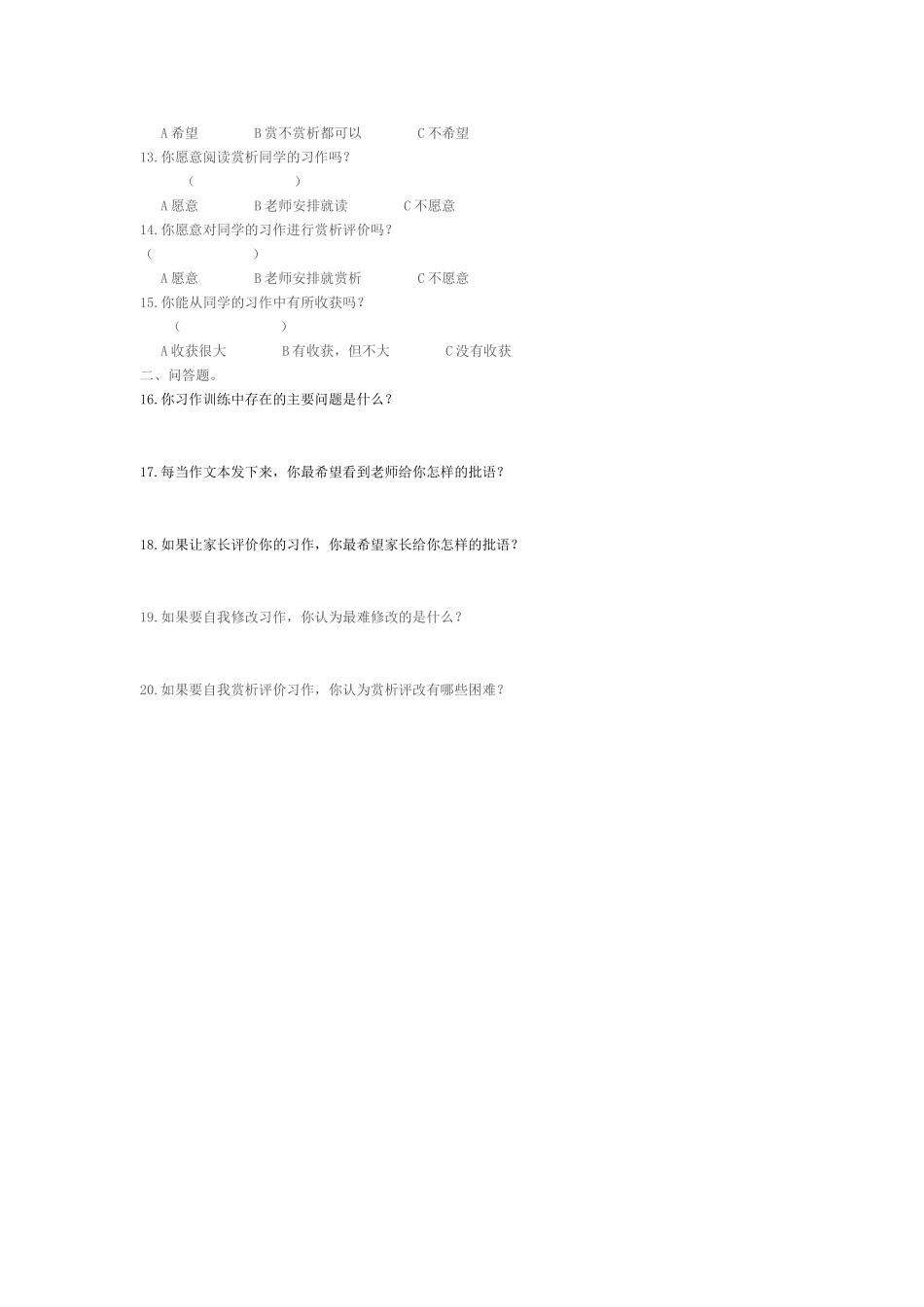 小学生习作师生合作评改问卷调查表_第2页