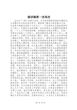 演讲稿范文要一改再改