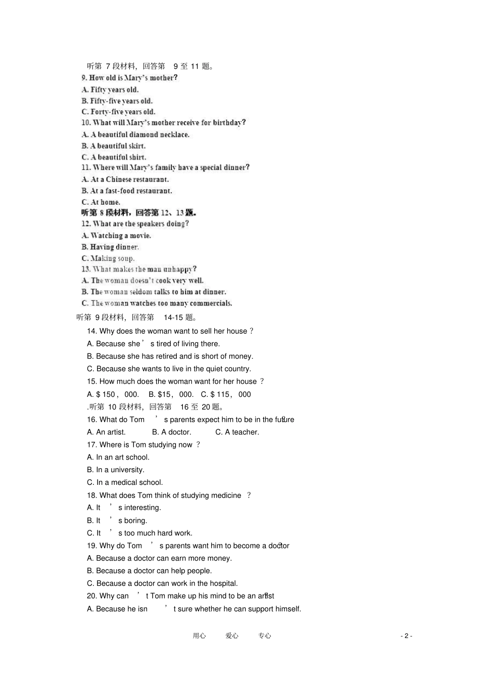 河南高一英语下学期期末考试无答案_第2页