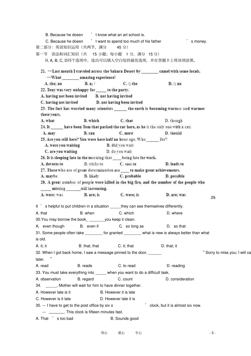 河南高一英语下学期期末考试无答案_第3页
