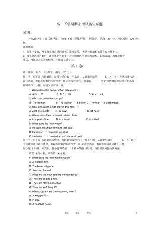 河南高一英语下学期期末考试无答案