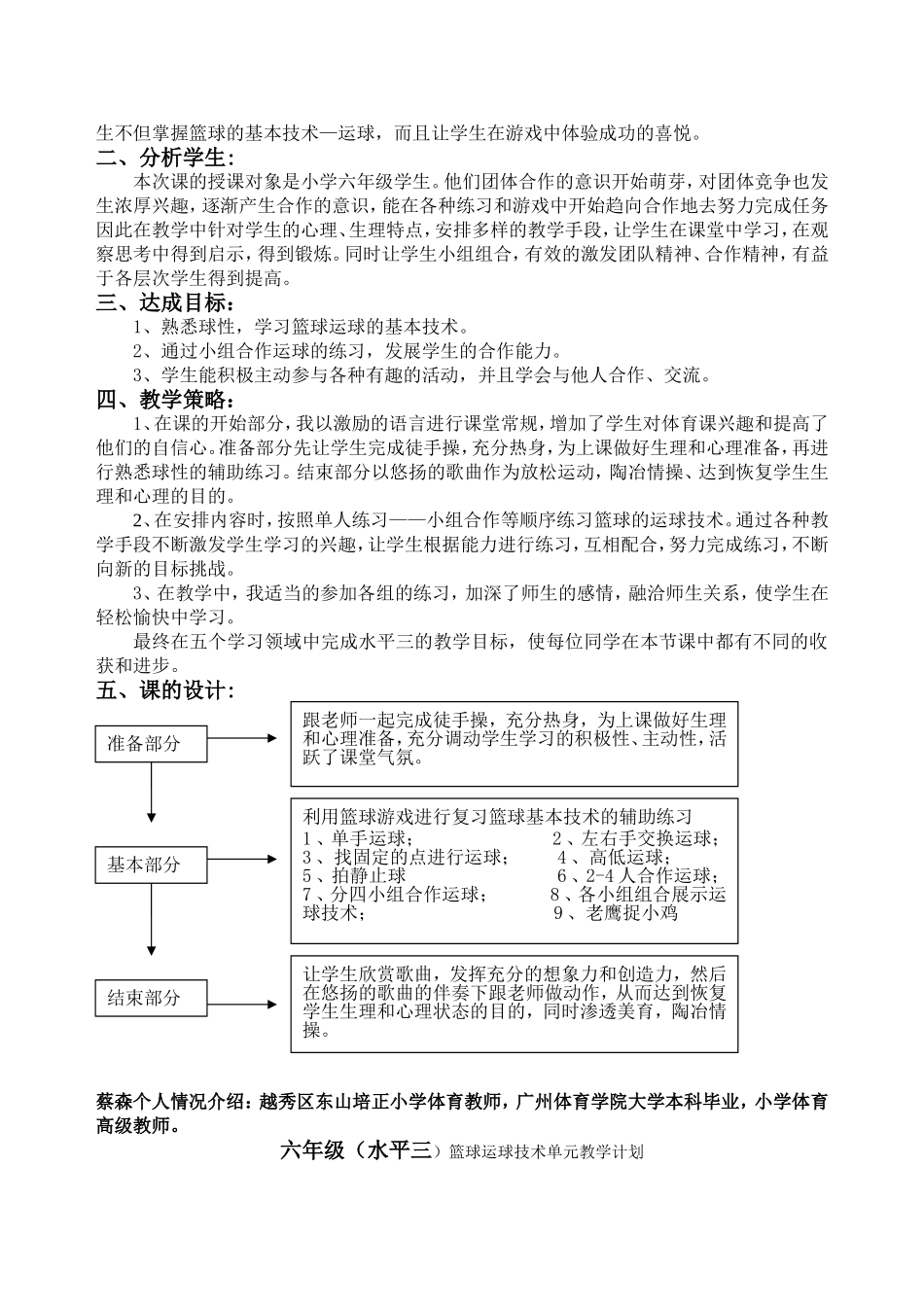 篮球运球技术教学设计（蔡森区级201211）_第2页