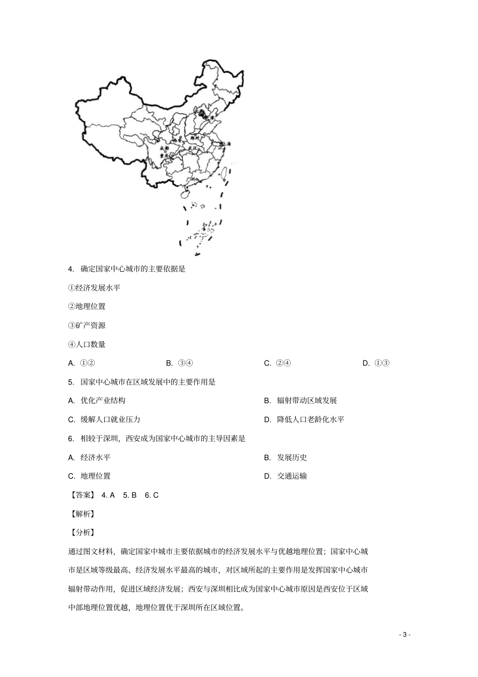 河南高二地理下期阶段测试期末考试试题四含解析_第3页
