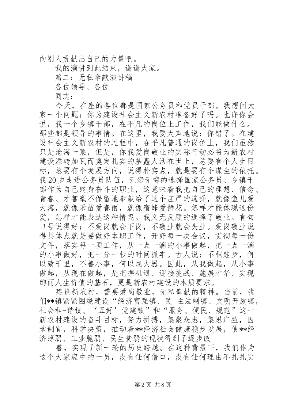 无私奉献演讲[推荐5篇]_第2页