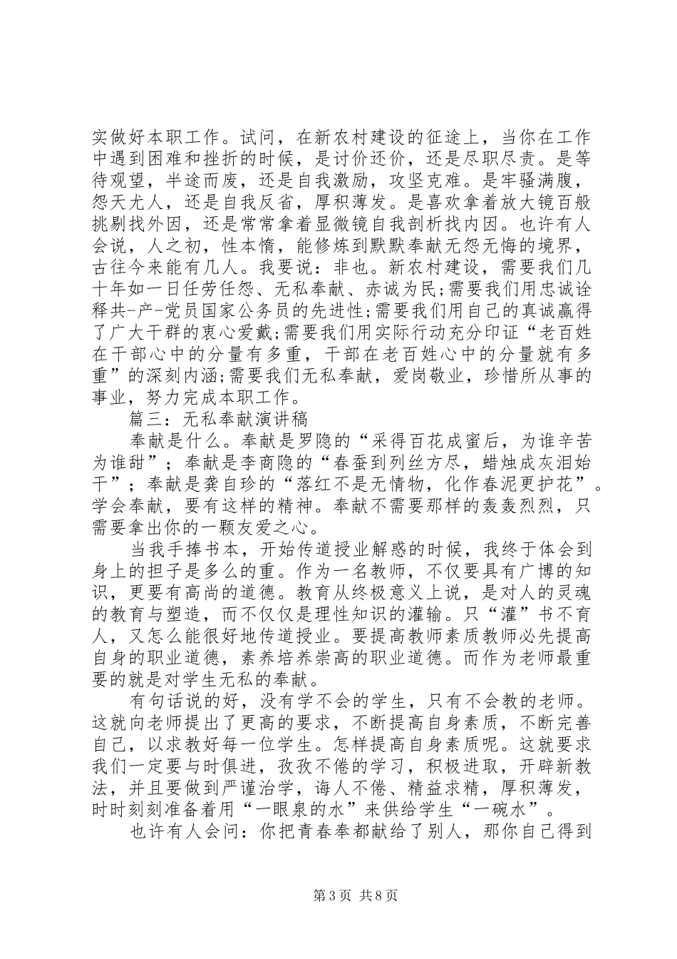 无私奉献演讲[推荐5篇]_第3页