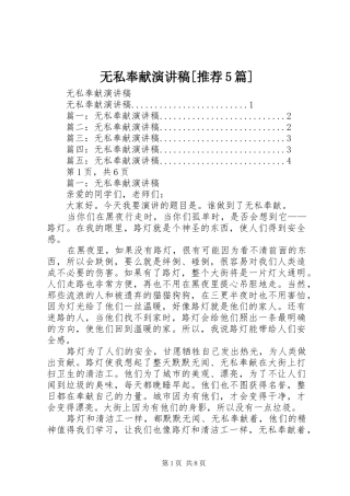 无私奉献演讲[推荐5篇]