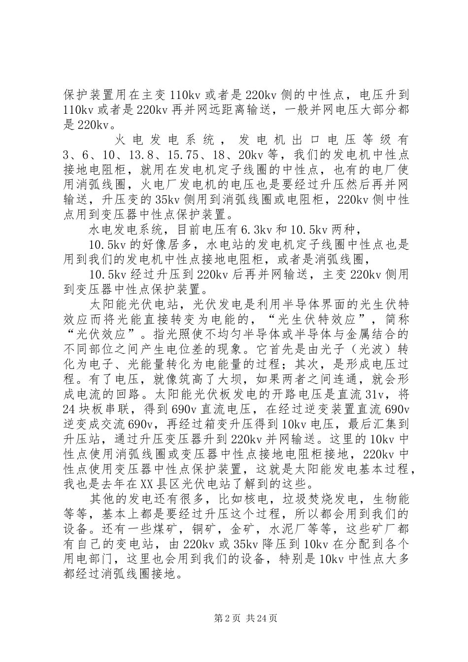 主管竞聘演讲稿锦集十篇_第2页