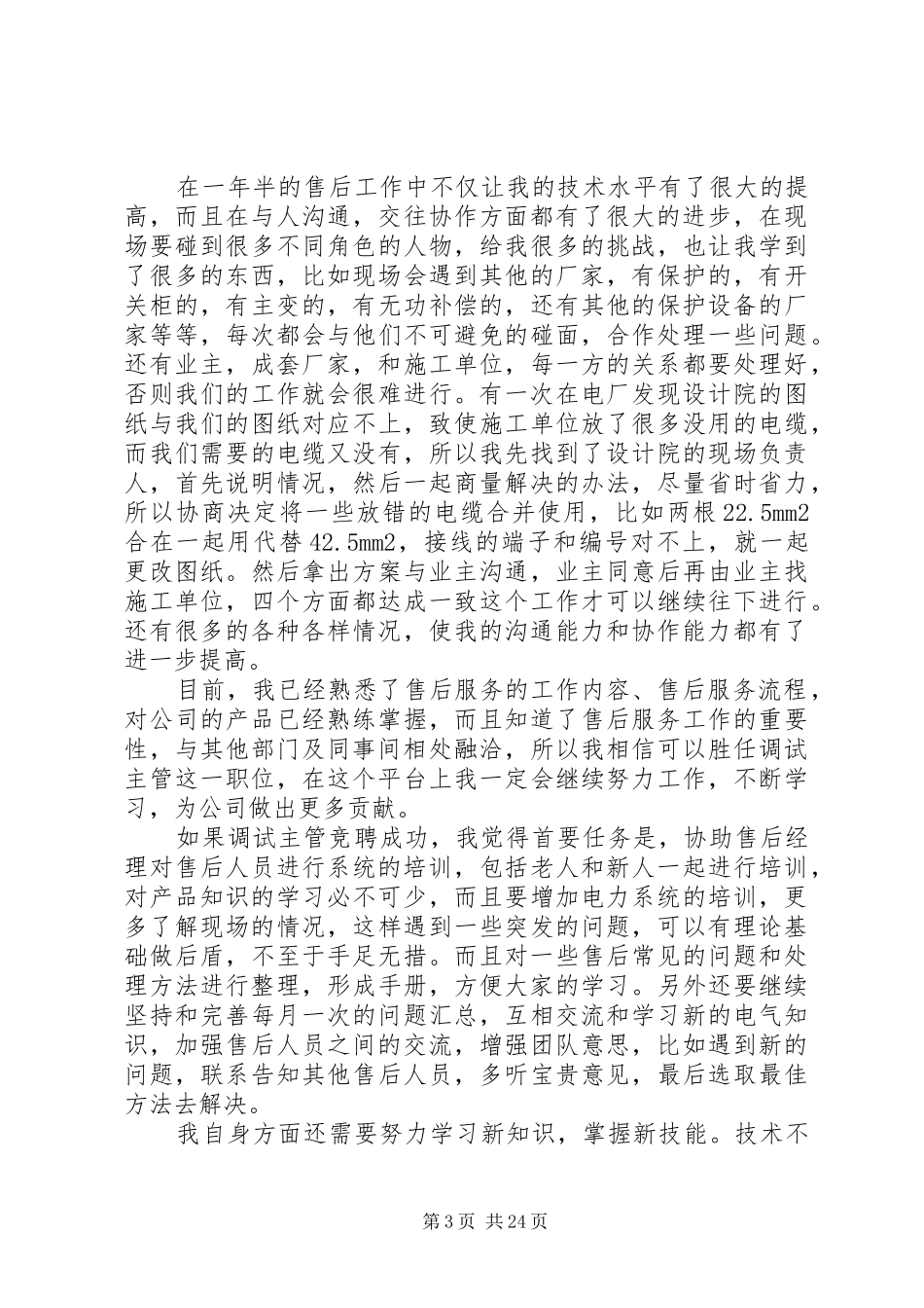 主管竞聘演讲稿锦集十篇_第3页