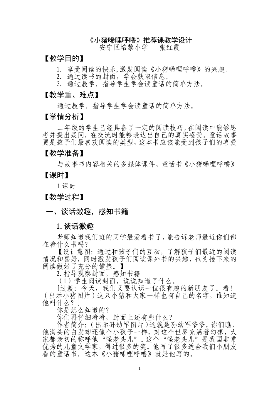 好书推荐教案_第1页