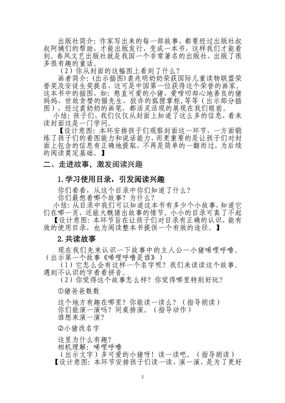 好书推荐教案_第2页