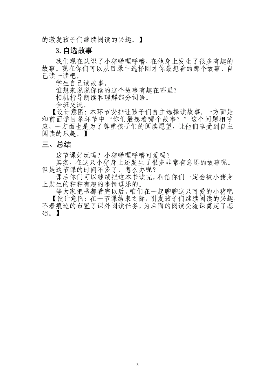好书推荐教案_第3页