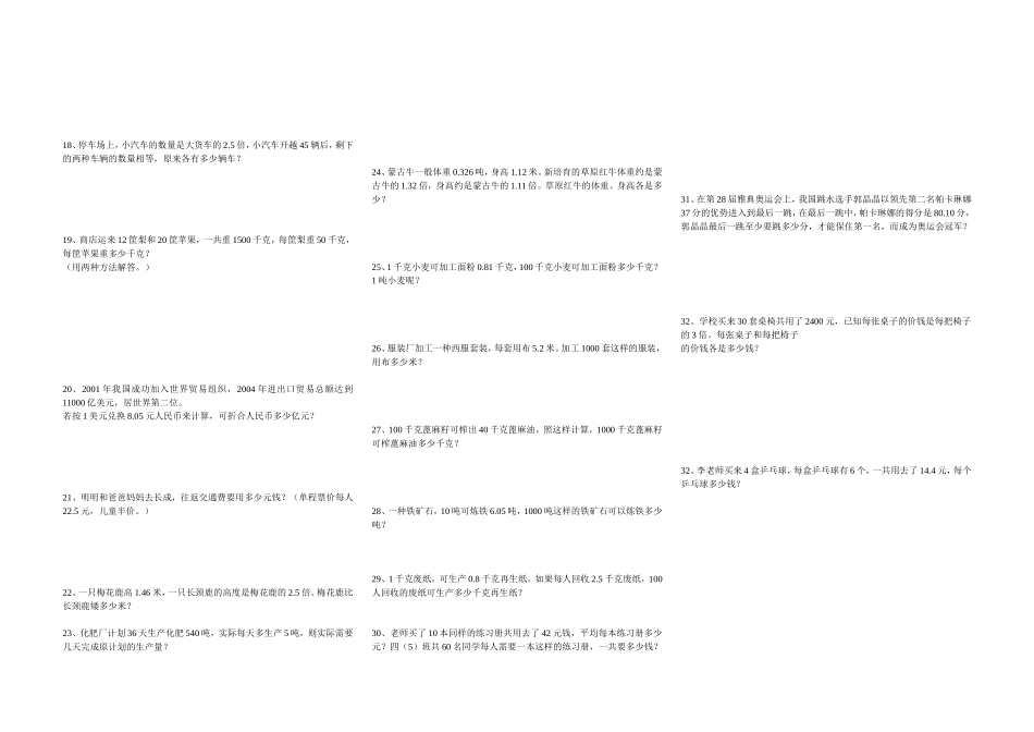 北师大版四年级数学下册练习---应用题练习_第2页