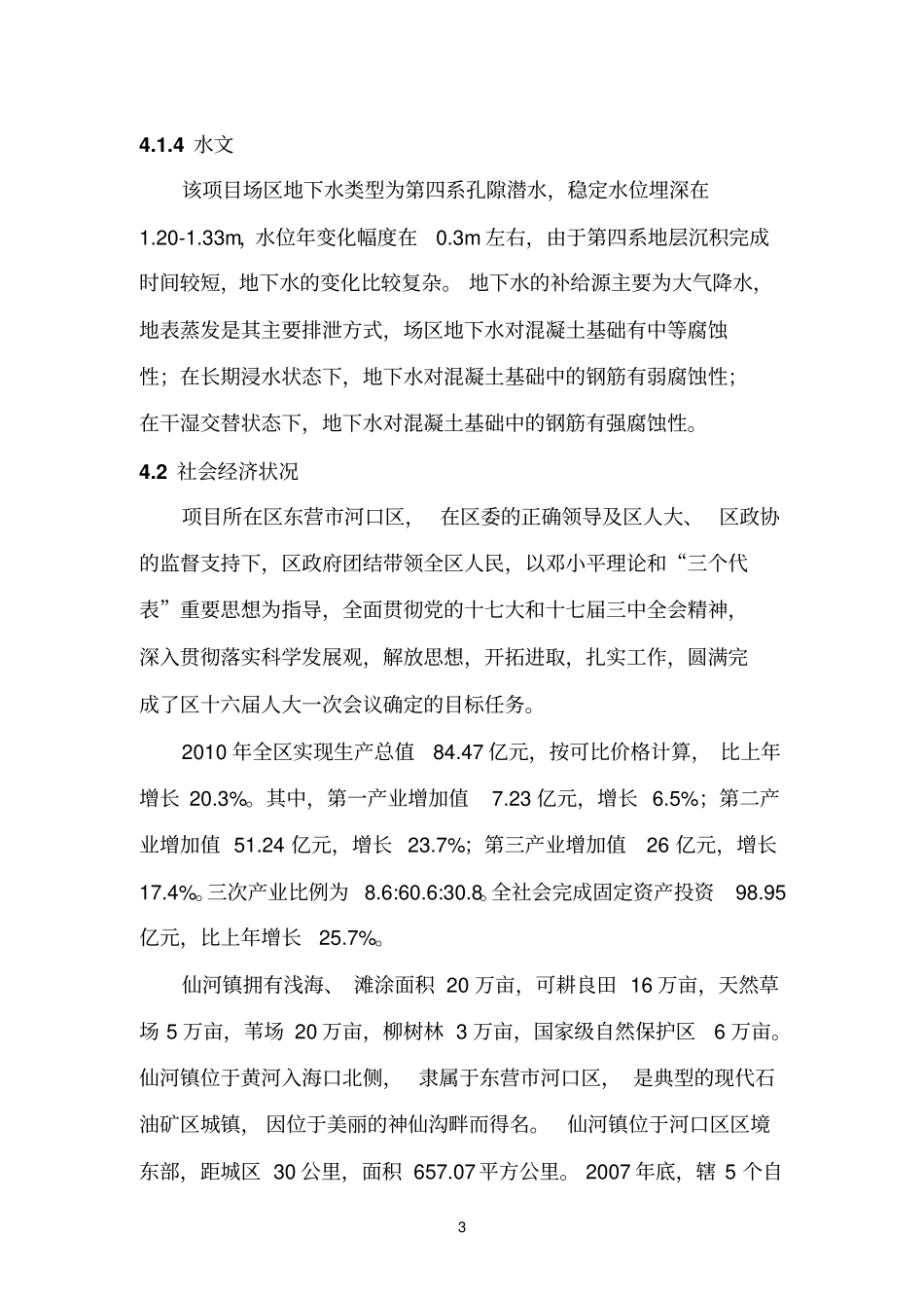 河口区项目区概况参考资料_第3页