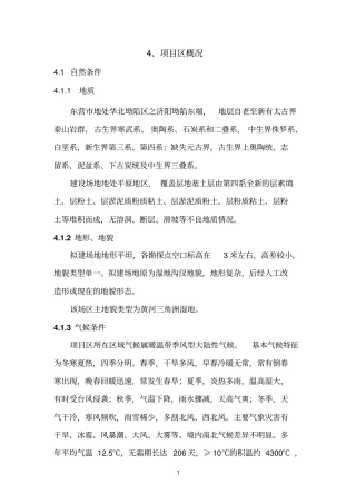 河口区项目区概况参考资料