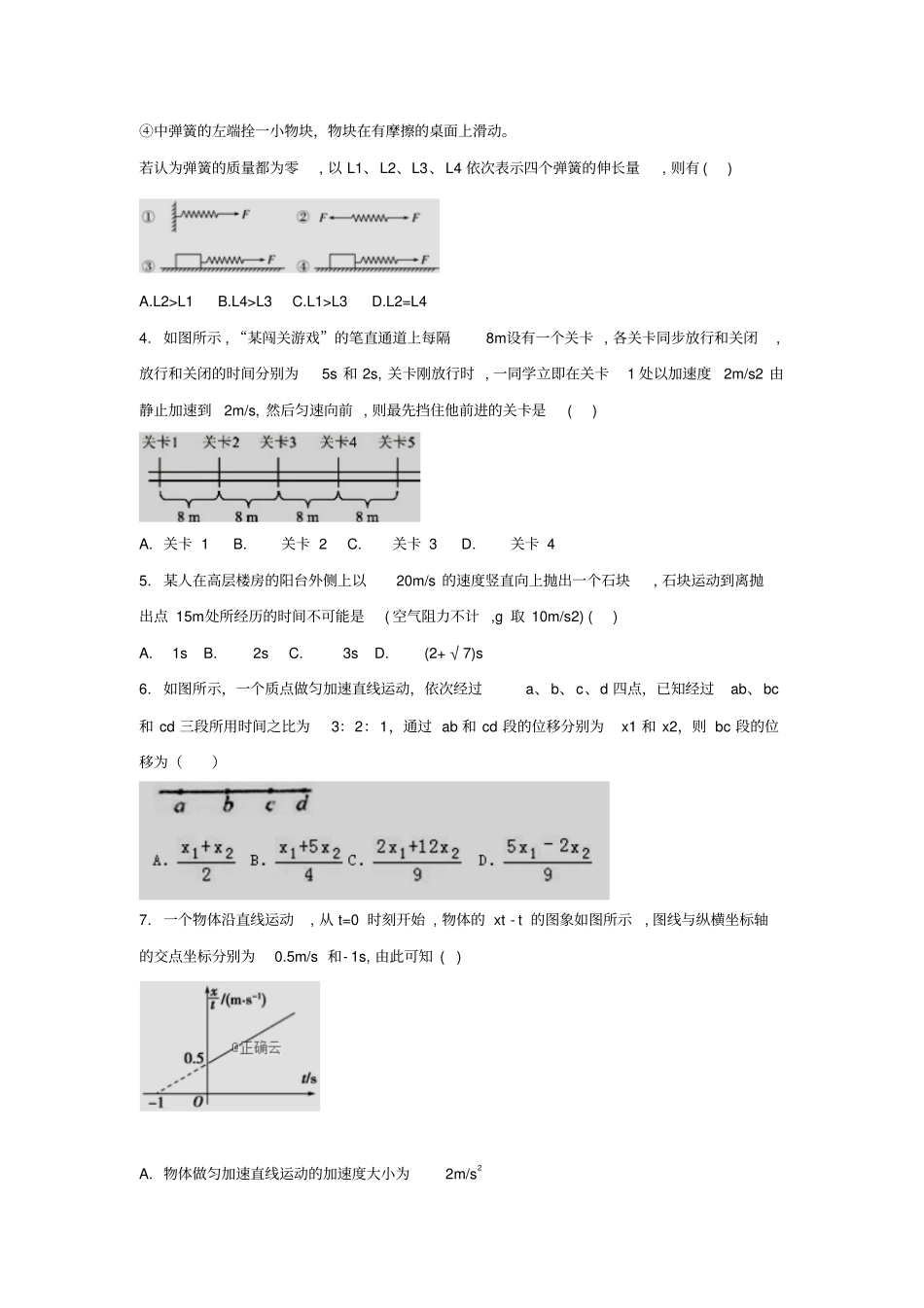 河南鹤壁综合高中2019_2020学年高一物理上学期第五次双周练试题_第3页