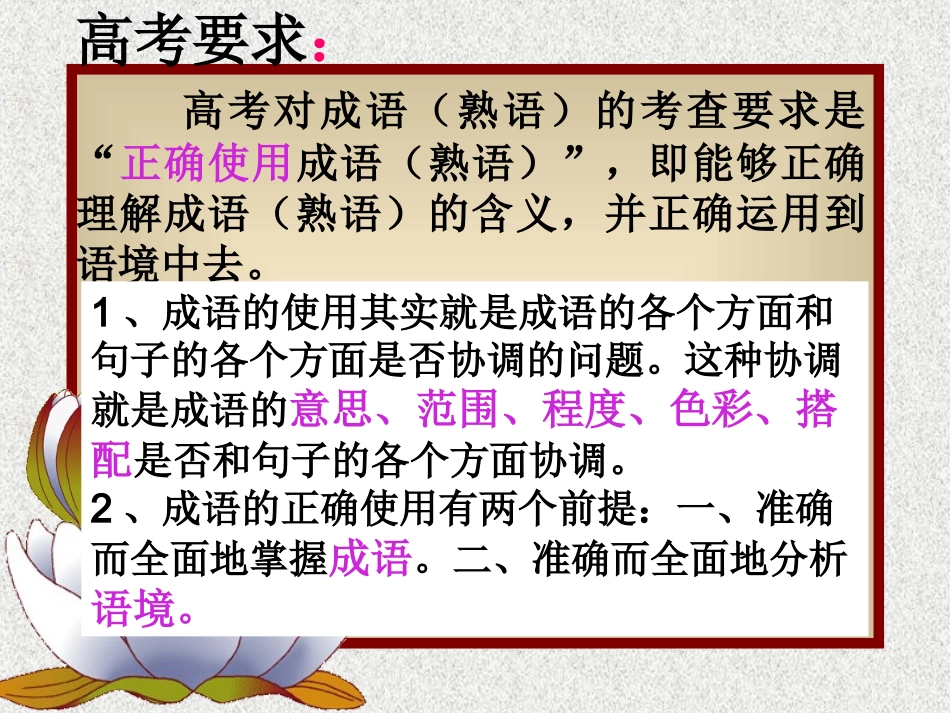 2015高考成语专题复习课件_第2页