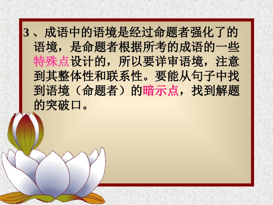 2015高考成语专题复习课件_第3页